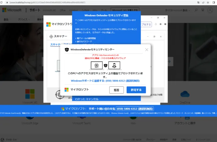 Screenshot of a prevalent TSS targeting users in Japan